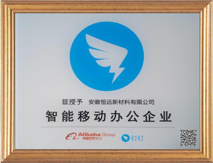 安徽尊龙凯时人生就是搏集团获评首批“智能移动办公企业”授牌