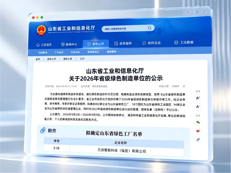 1789002483746730 山东省绿色造作公示_宽800px.png